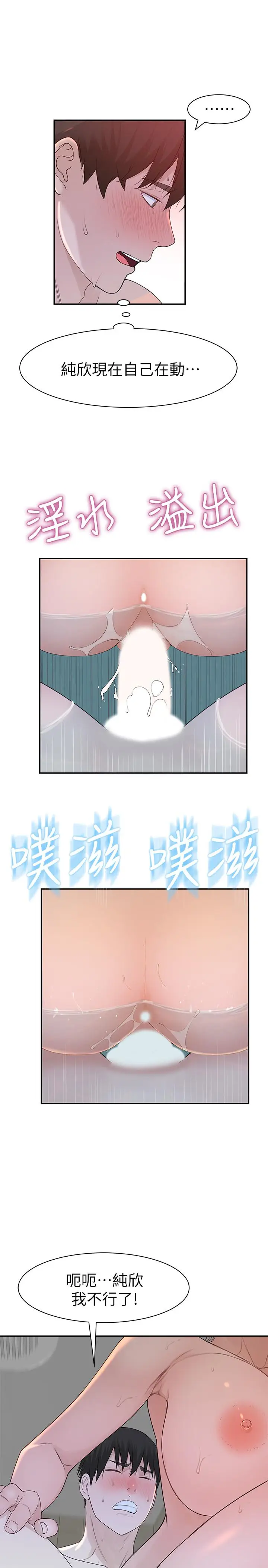 漫画《我们的特殊关系》第26话第20张图