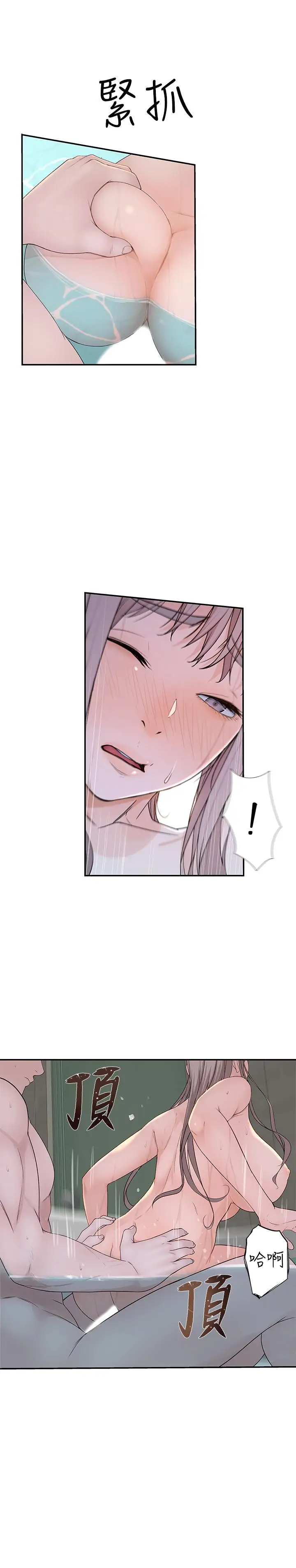 漫画《我们的特殊关系》第26话第22张图