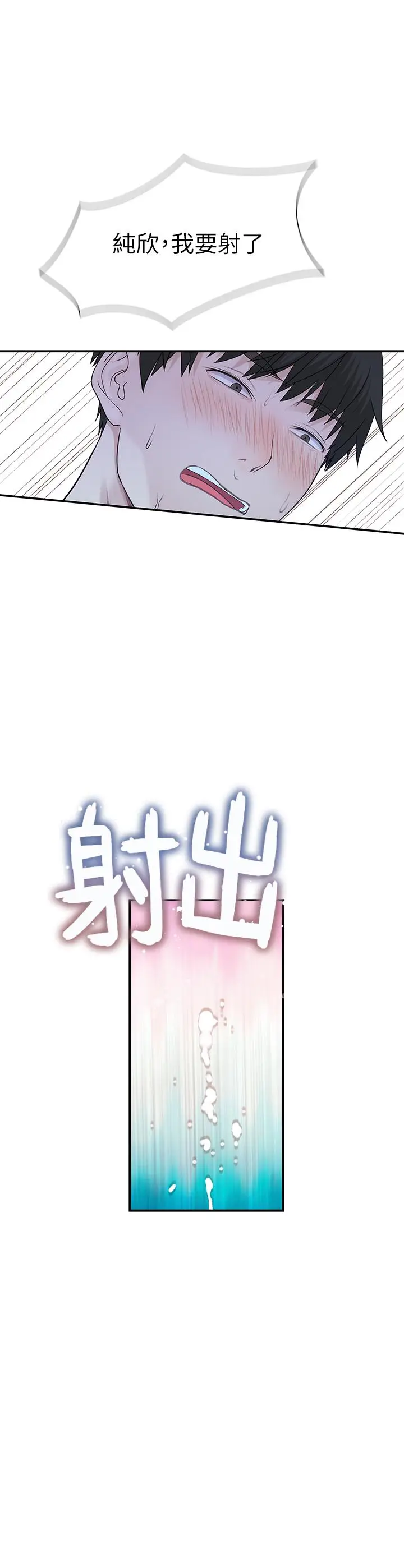 漫画《我们的特殊关系》第26话第28张图