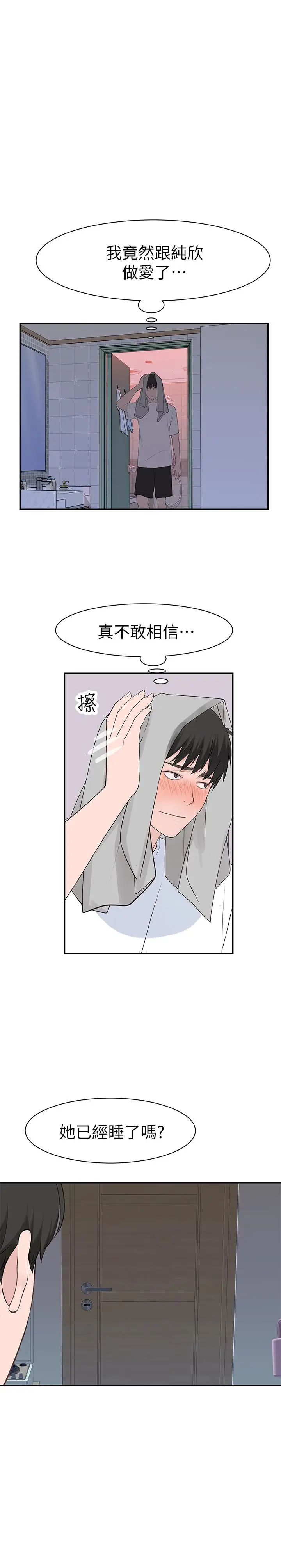 漫画《我们的特殊关系》第26话第30张图