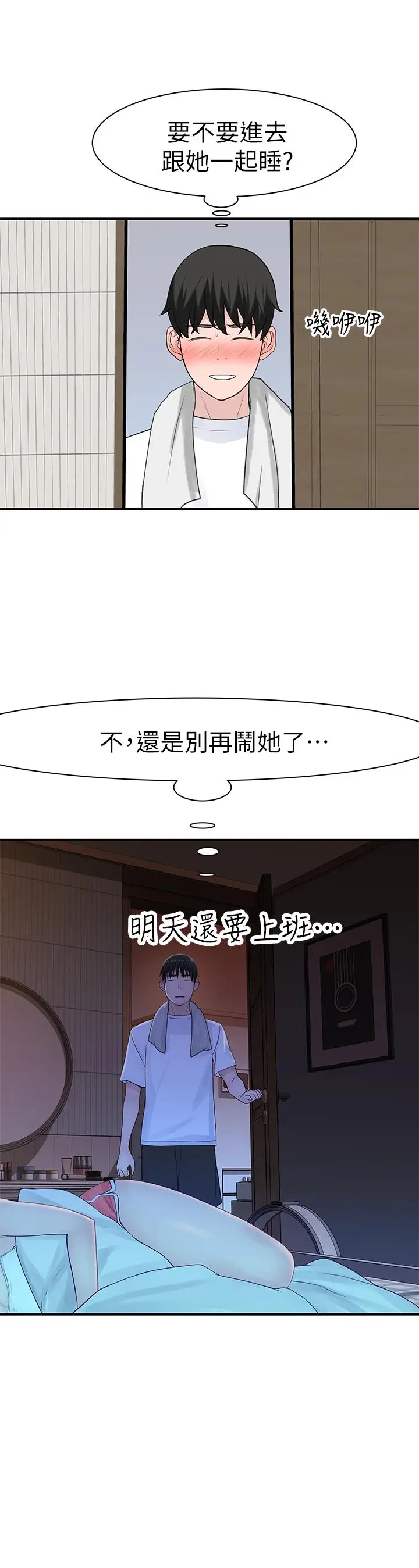 漫画《我们的特殊关系》第26话第31张图