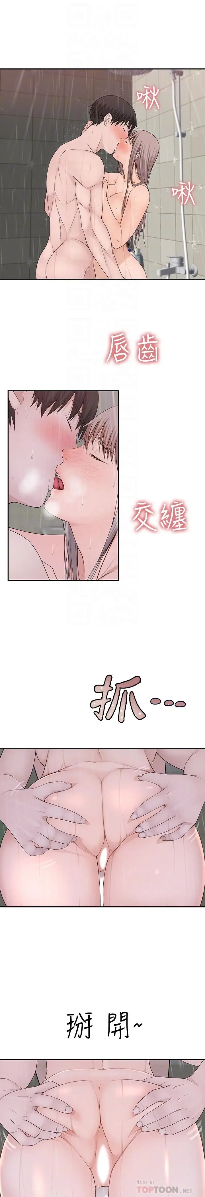 漫画《我们的特殊关系》第26话第4张图