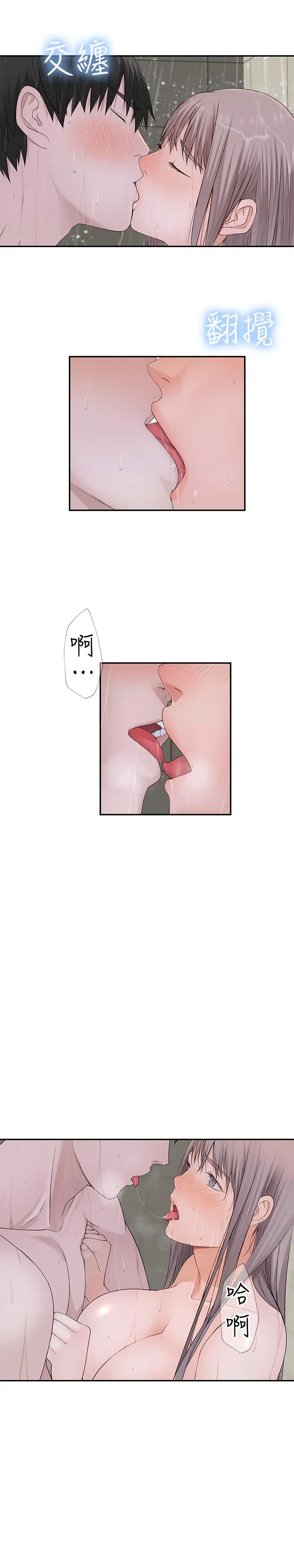 漫画《我们的特殊关系》第26话第7张图