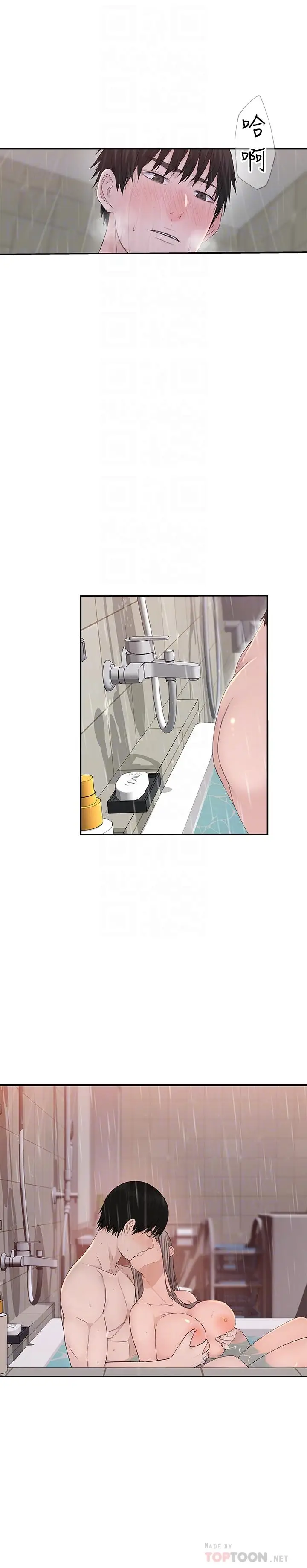 漫画《我们的特殊关系》第26话第8张图
