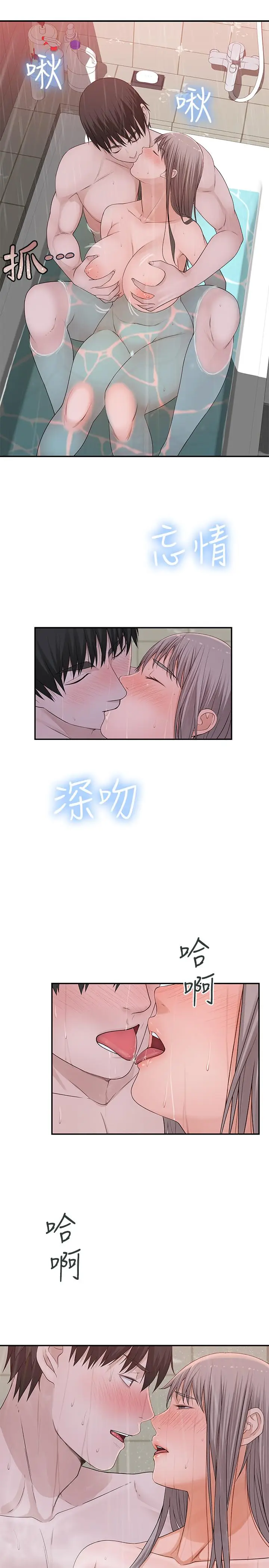 漫画《我们的特殊关系》第26话第9张图