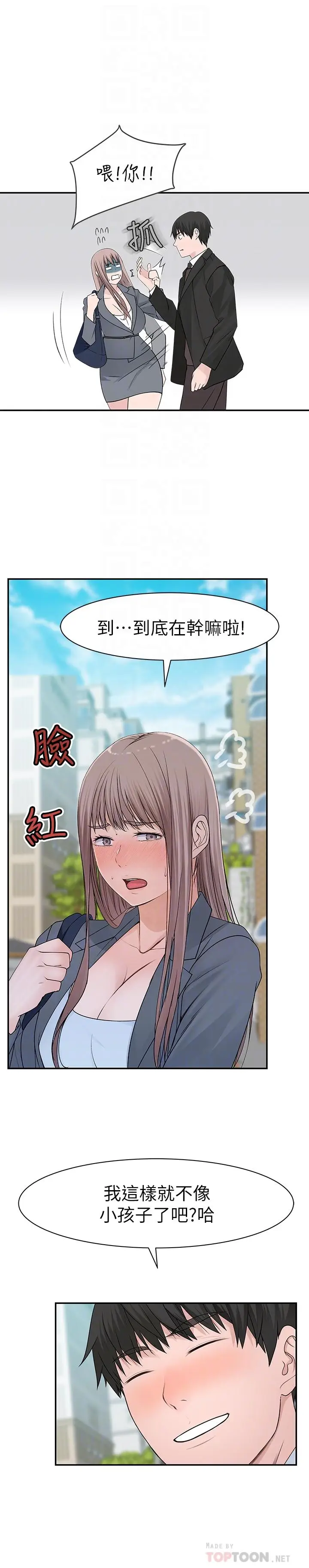 漫画《我们的特殊关系》第27话第12张图