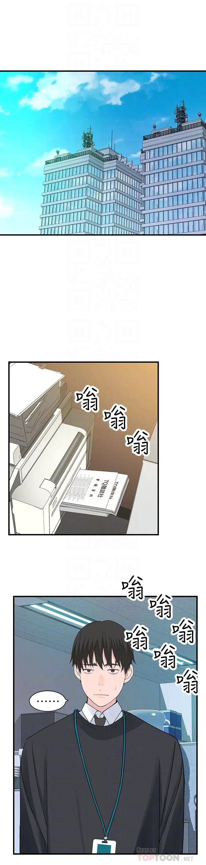 漫画《我们的特殊关系》第27话第14张图