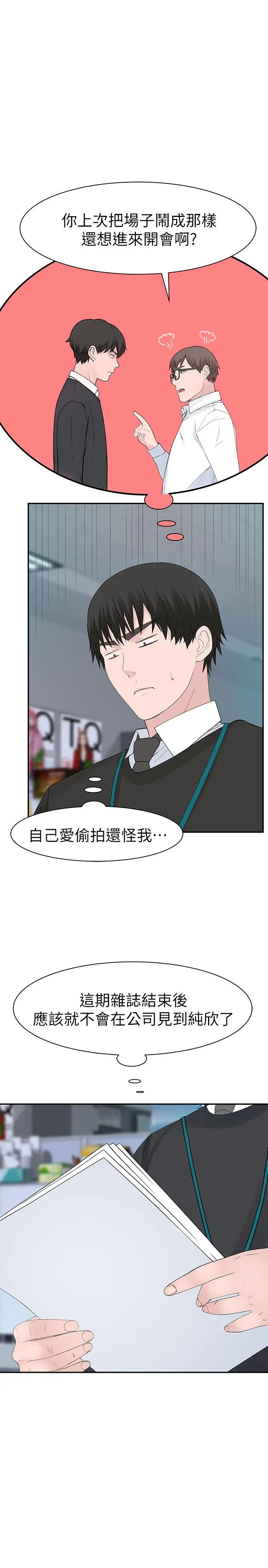 漫画《我们的特殊关系》第27话第15张图