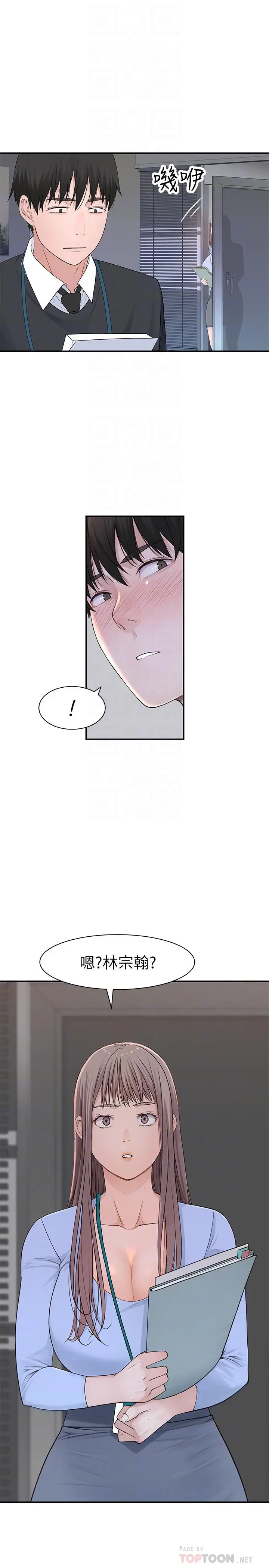 漫画《我们的特殊关系》第27话第18张图