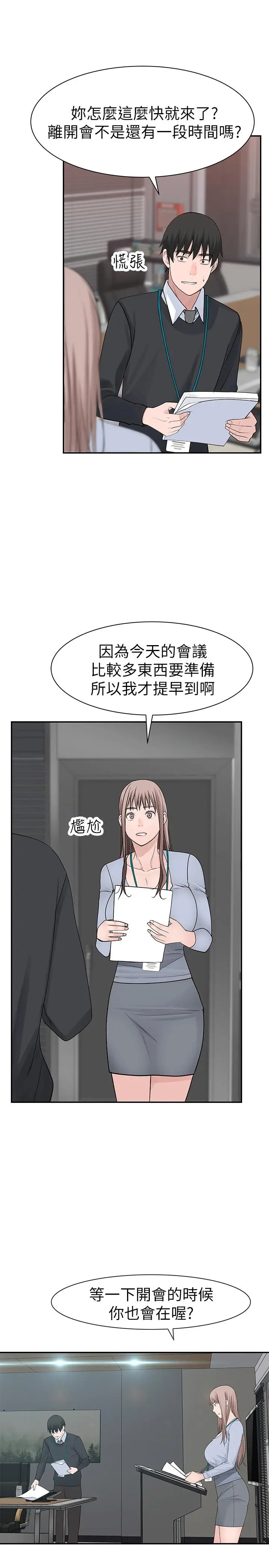 漫画《我们的特殊关系》第27话第20张图