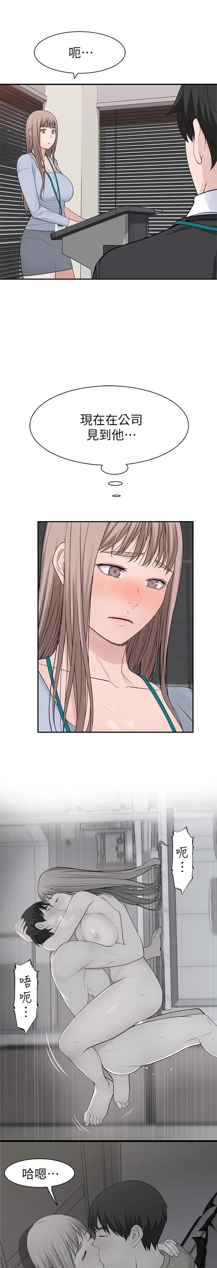 漫画《我们的特殊关系》第27话第22张图