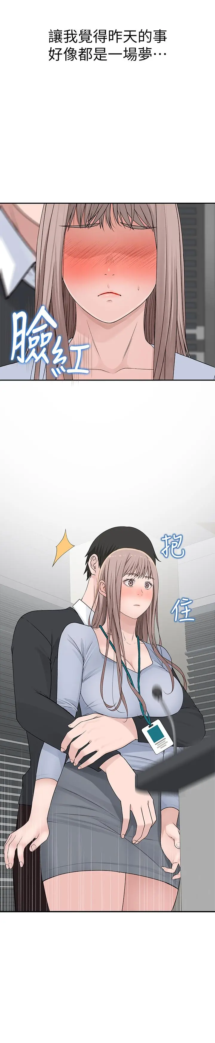 漫画《我们的特殊关系》第27话第24张图