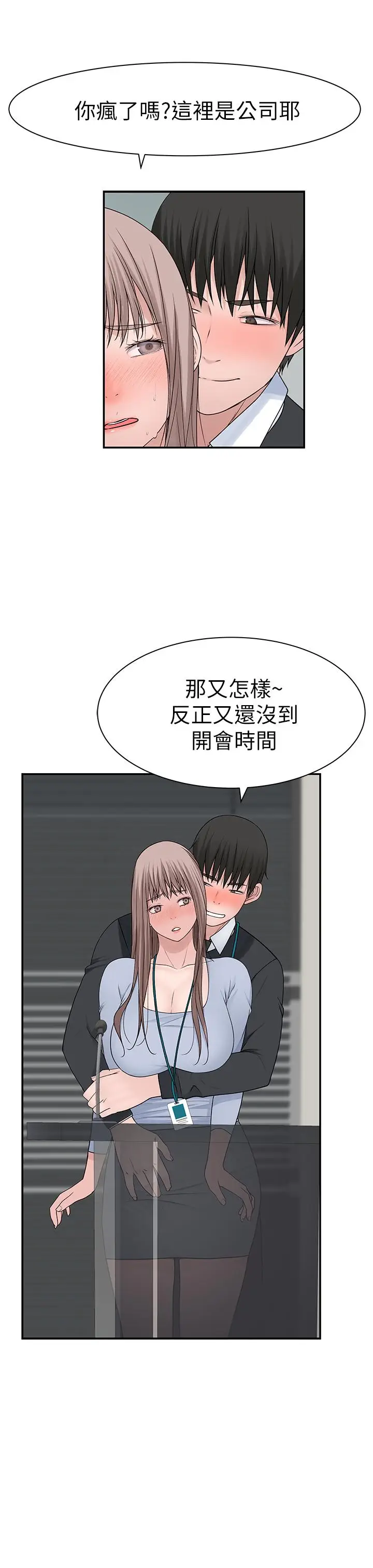 漫画《我们的特殊关系》第27话第25张图