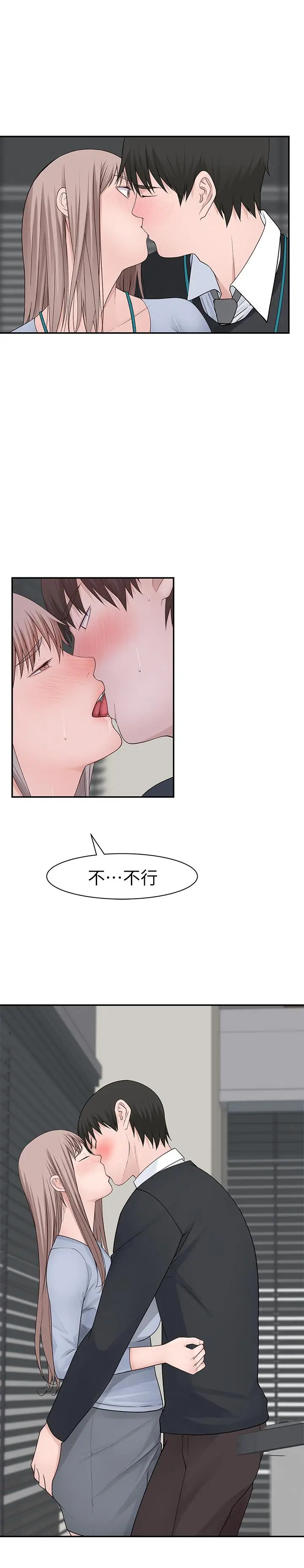 漫画《我们的特殊关系》第27话第26张图