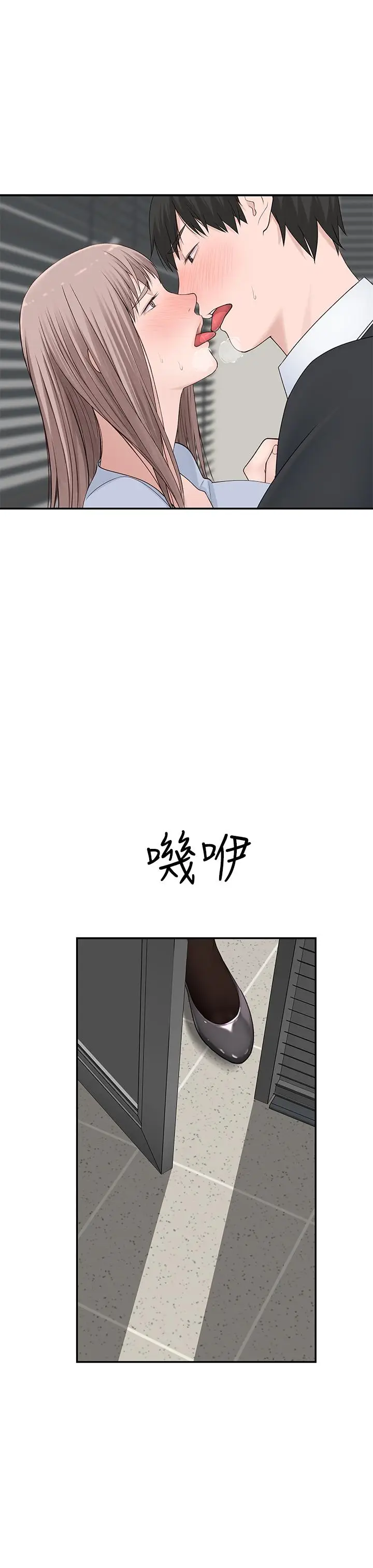漫画《我们的特殊关系》第27话第27张图