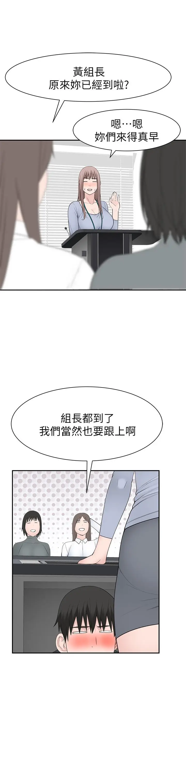 漫画《我们的特殊关系》第27话第29张图