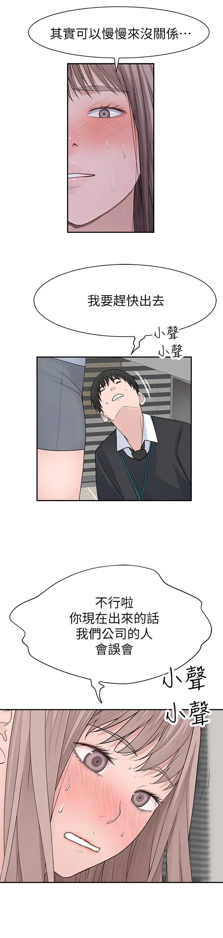 漫画《我们的特殊关系》第27话第30张图
