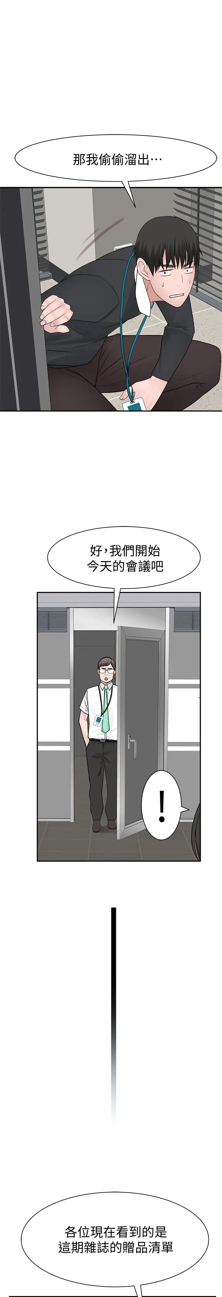 漫画《我们的特殊关系》第27话第31张图