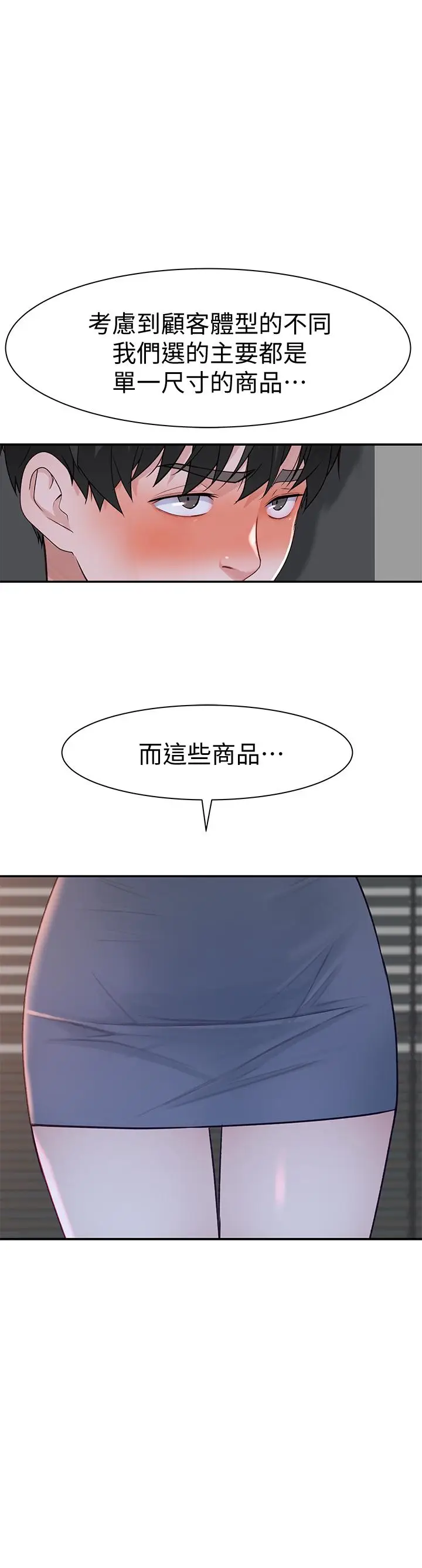 漫画《我们的特殊关系》第27话第33张图