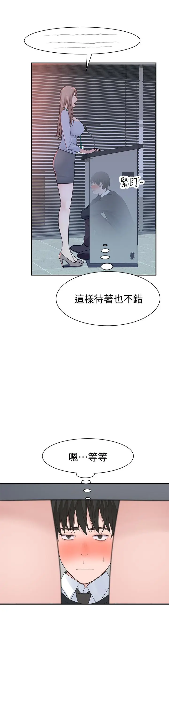 漫画《我们的特殊关系》第27话第34张图