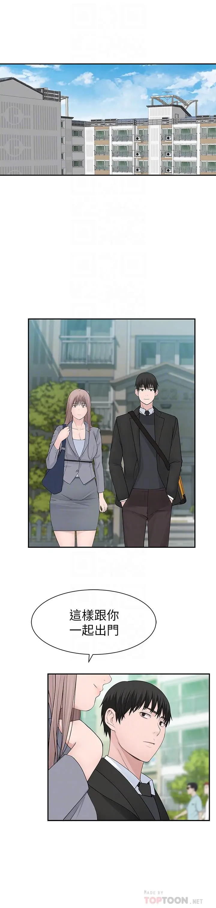 漫画《我们的特殊关系》第27话第4张图