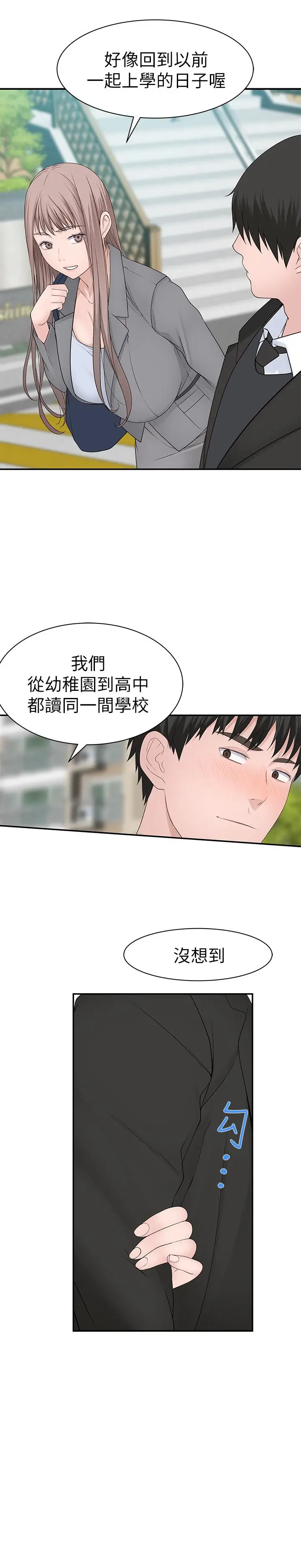 漫画《我们的特殊关系》第27话第5张图