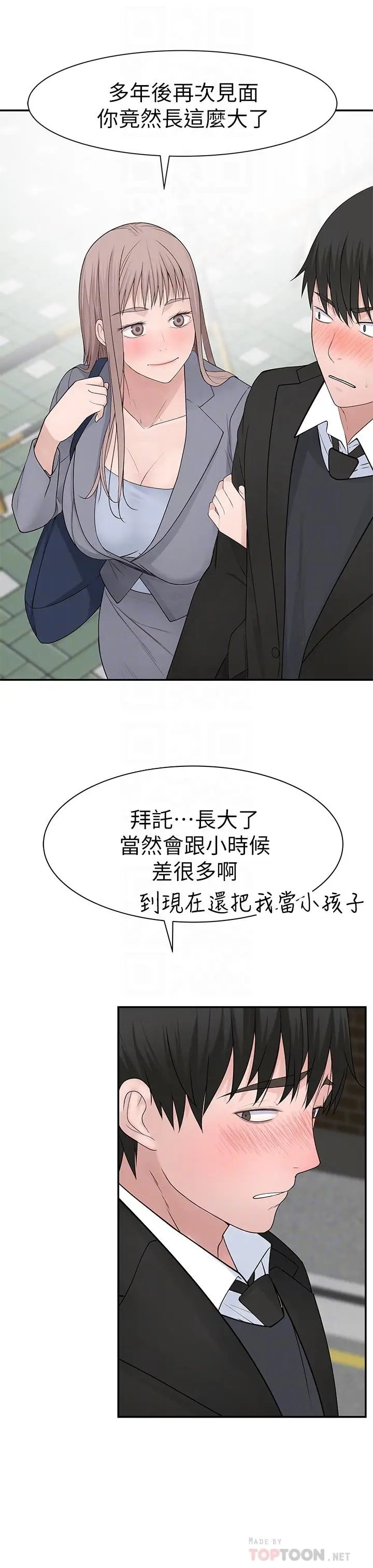 漫画《我们的特殊关系》第27话第6张图
