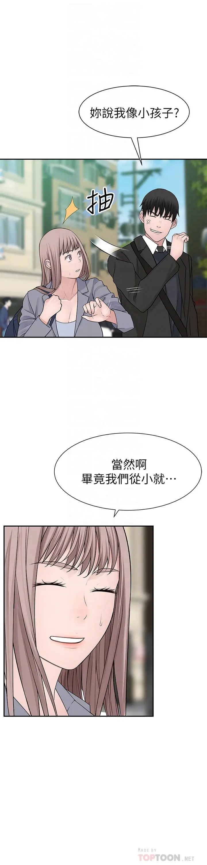 漫画《我们的特殊关系》第27话第8张图