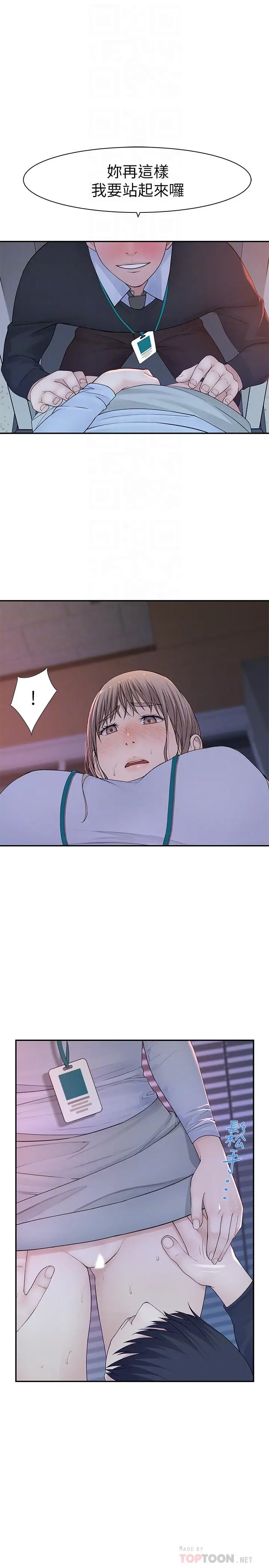 漫画《我们的特殊关系》第28话第10张图
