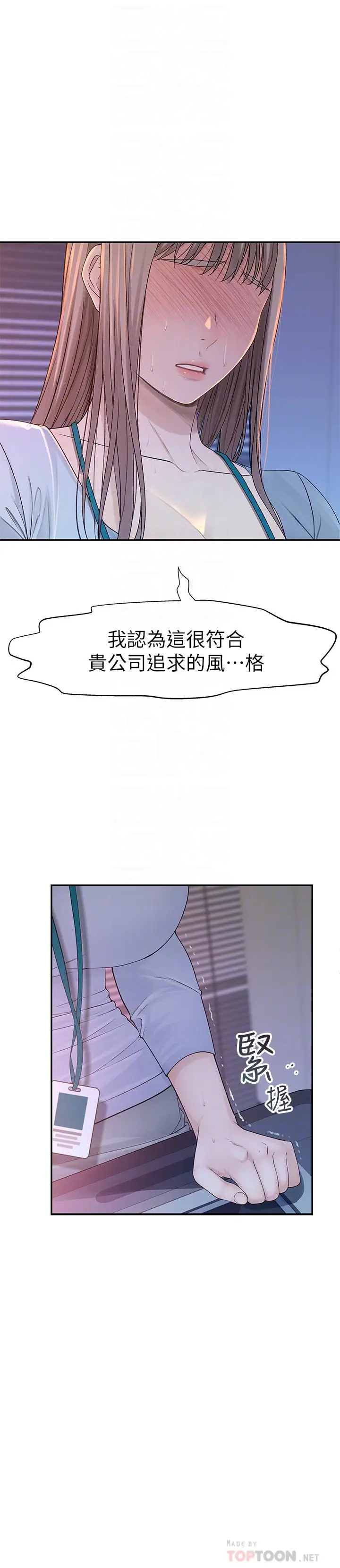 漫画《我们的特殊关系》第28话第12张图