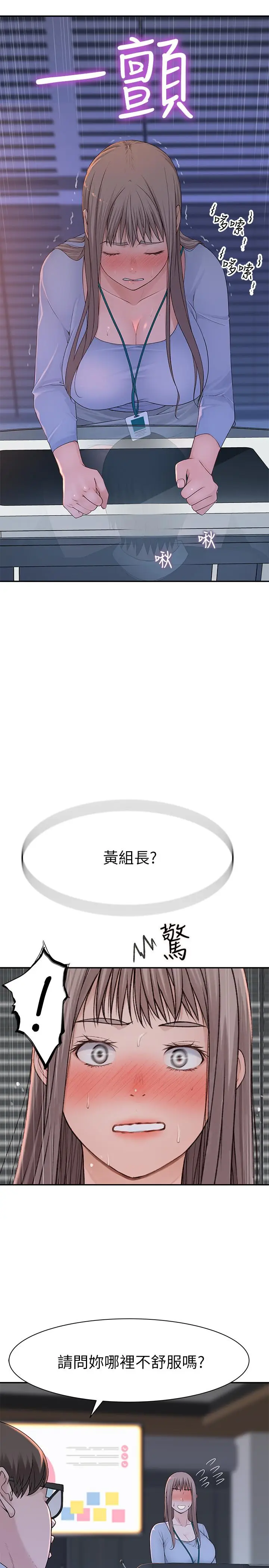 漫画《我们的特殊关系》第28话第15张图