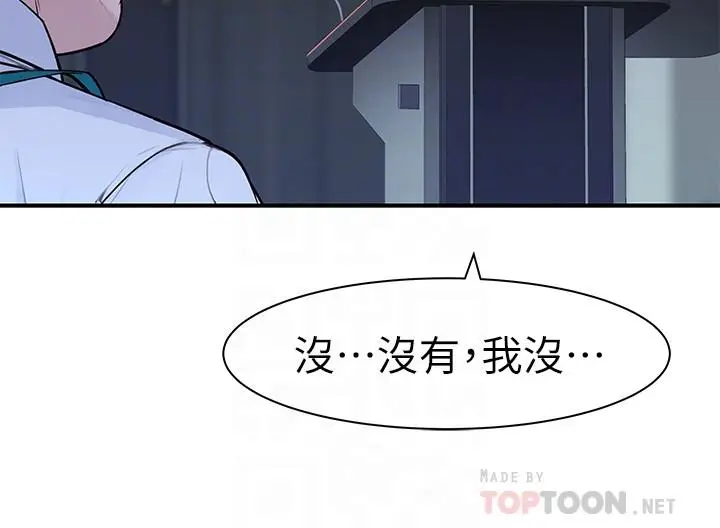 漫画《我们的特殊关系》第28话第16张图