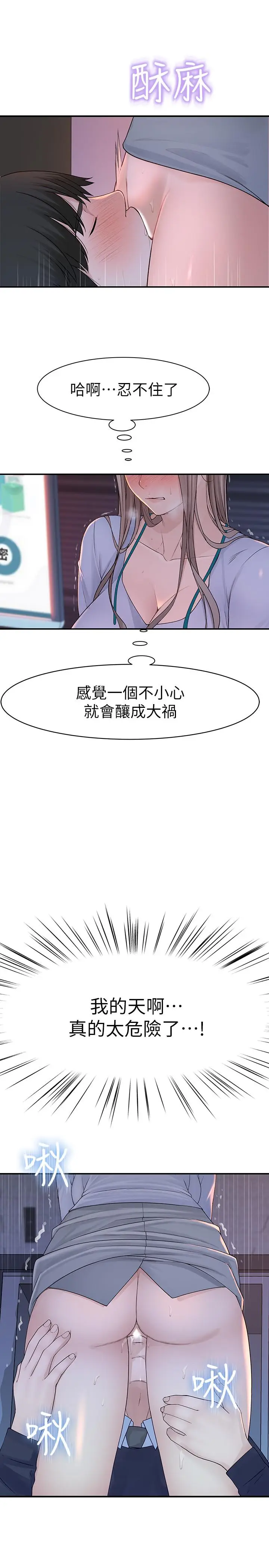 漫画《我们的特殊关系》第28话第21张图