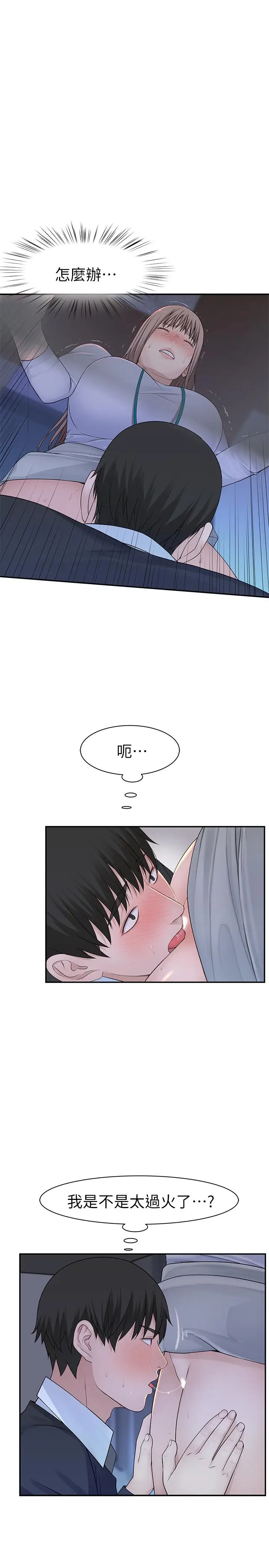 漫画《我们的特殊关系》第28话第23张图