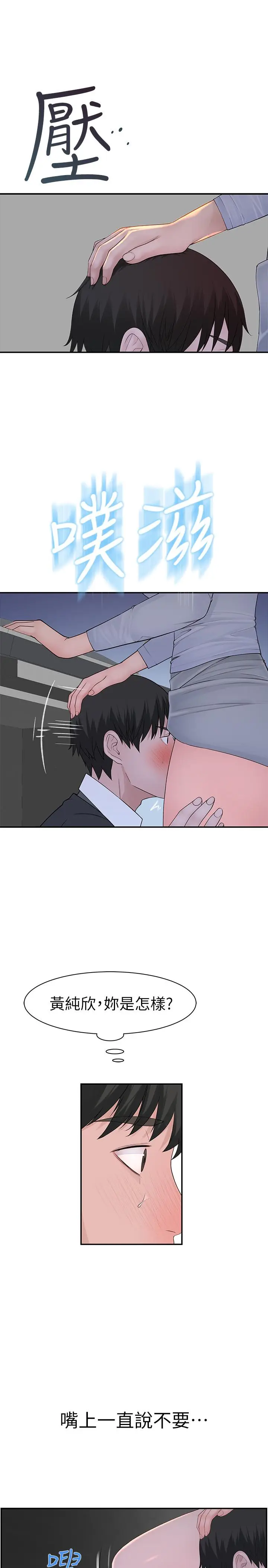 漫画《我们的特殊关系》第28话第25张图