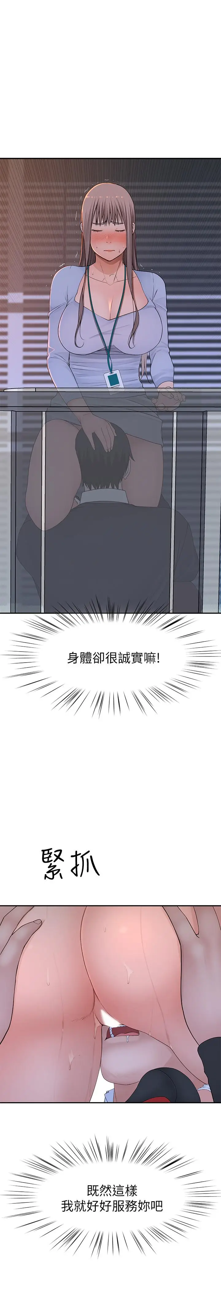 漫画《我们的特殊关系》第28话第27张图