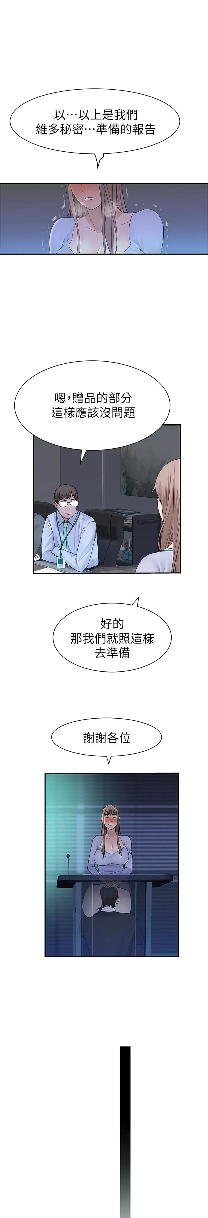 漫画《我们的特殊关系》第28话第31张图
