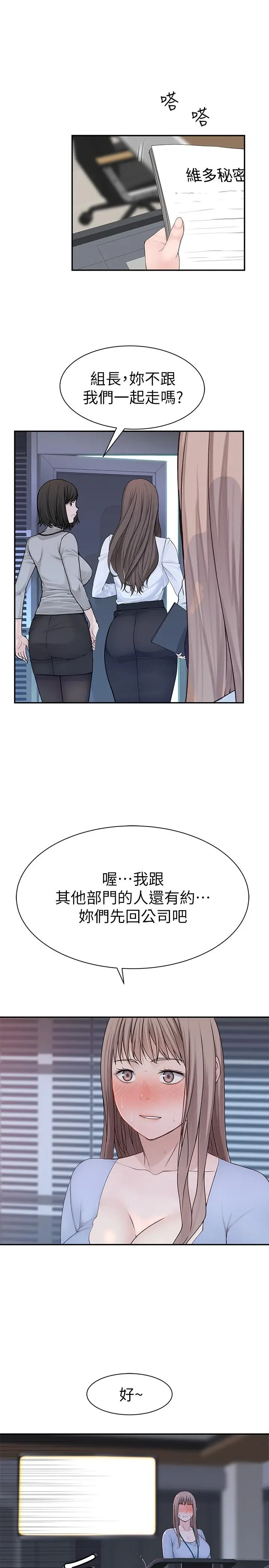 漫画《我们的特殊关系》第28话第33张图