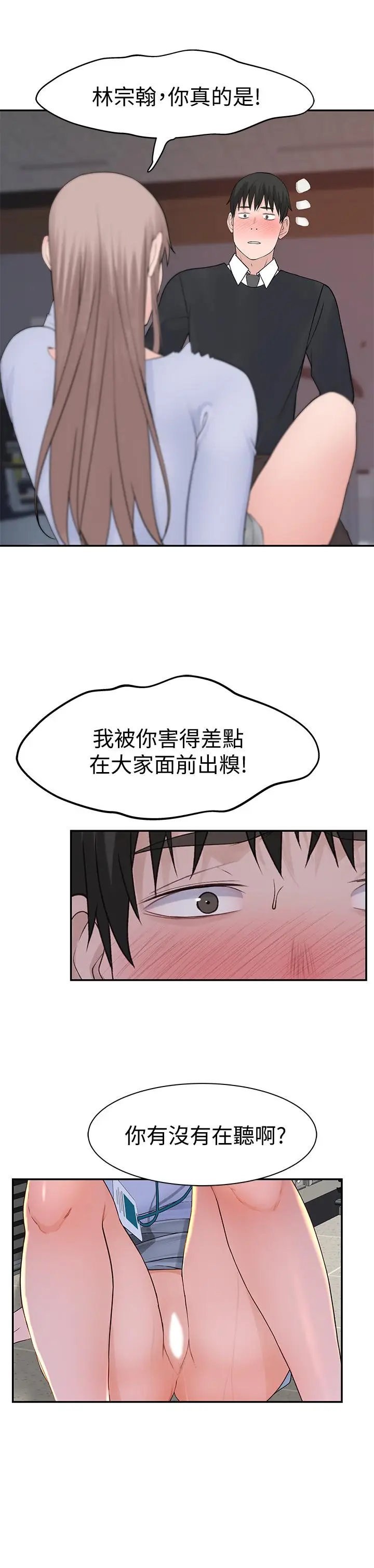 漫画《我们的特殊关系》第28话第36张图