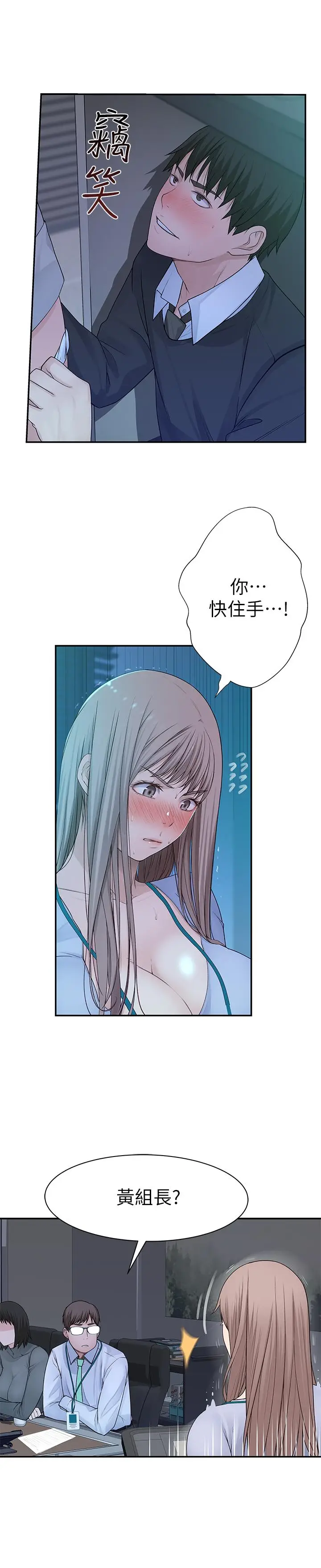 漫画《我们的特殊关系》第28话第5张图