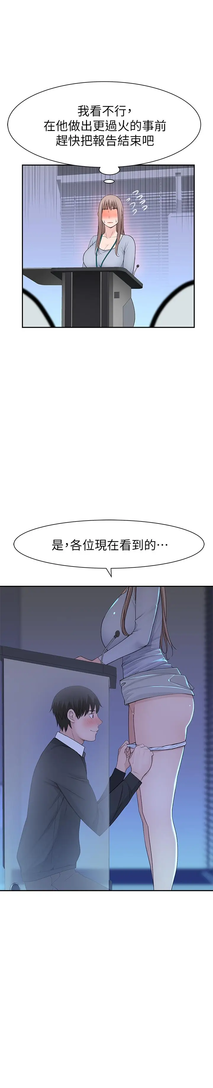 漫画《我们的特殊关系》第28话第7张图