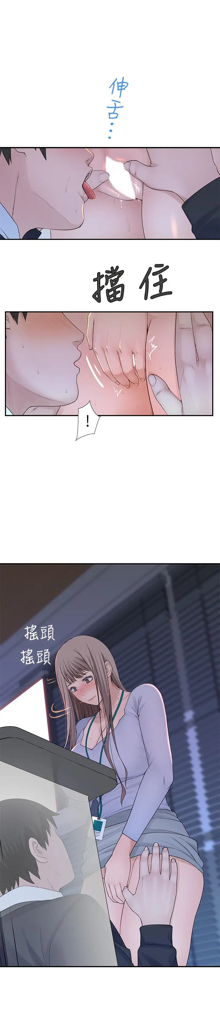 漫画《我们的特殊关系》第28话第9张图