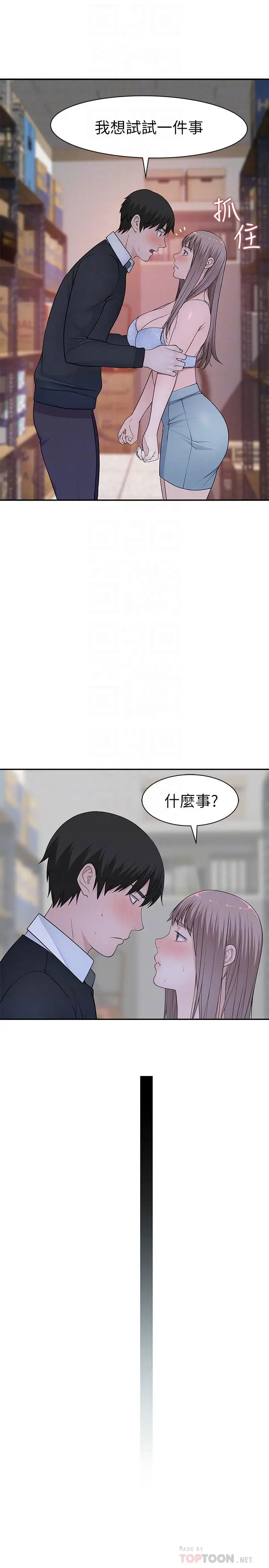 漫画《我们的特殊关系》第29话第10张图