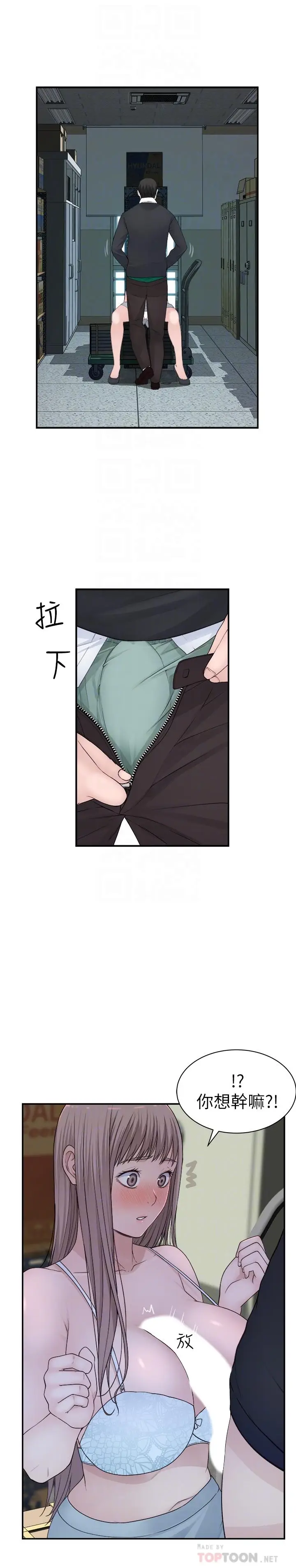 漫画《我们的特殊关系》第29话第12张图