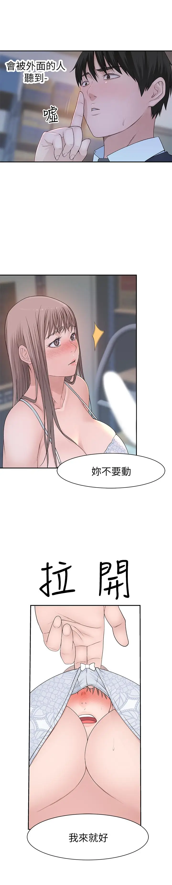 漫画《我们的特殊关系》第29话第13张图