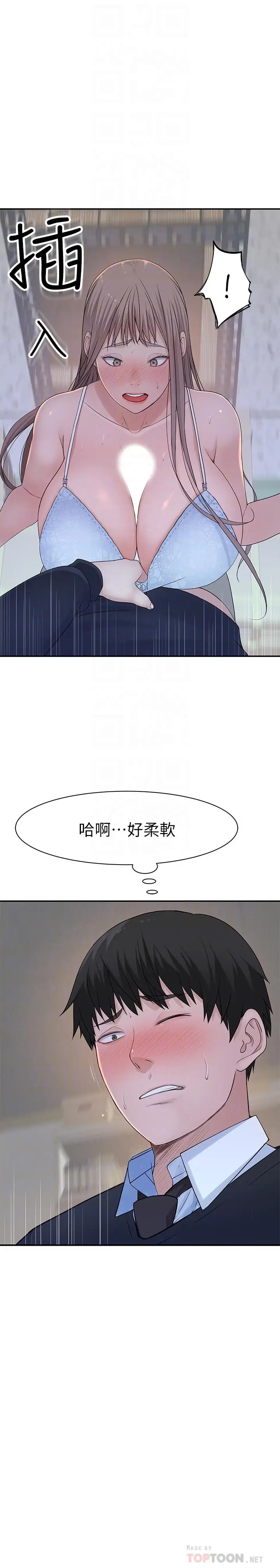 漫画《我们的特殊关系》第29话第14张图