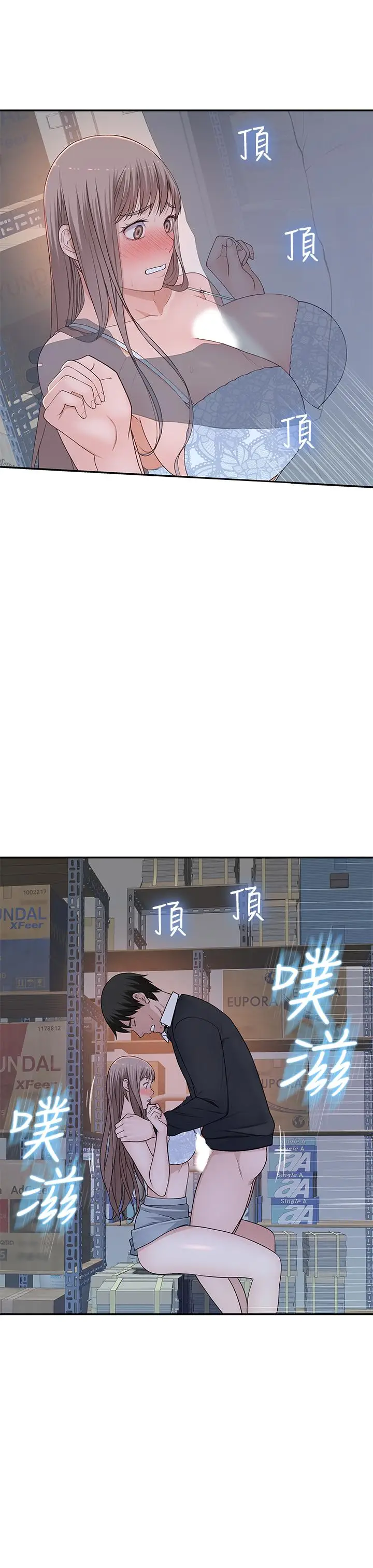 漫画《我们的特殊关系》第29话第15张图