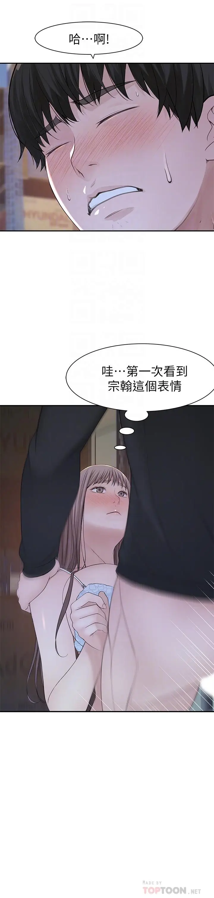 漫画《我们的特殊关系》第29话第16张图