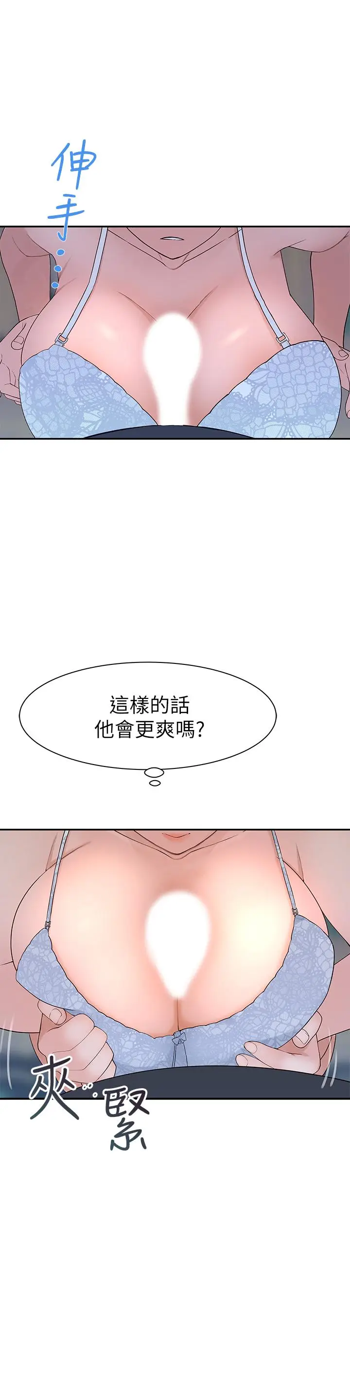 漫画《我们的特殊关系》第29话第17张图