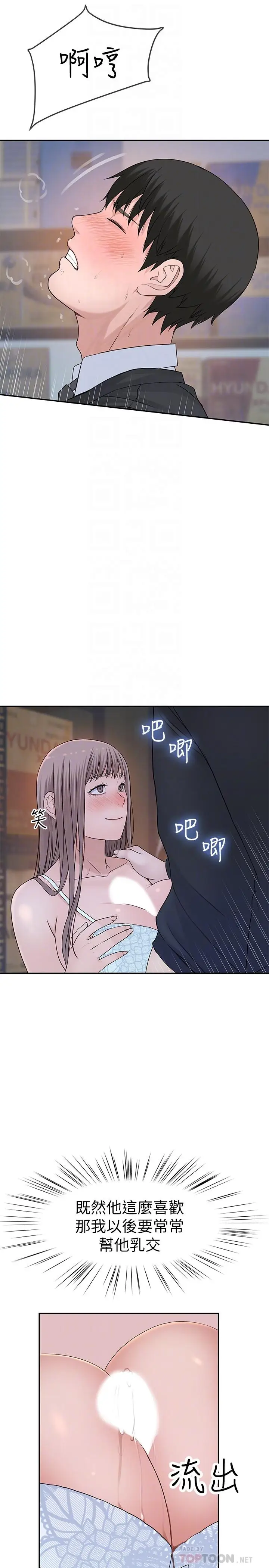 漫画《我们的特殊关系》第29话第18张图